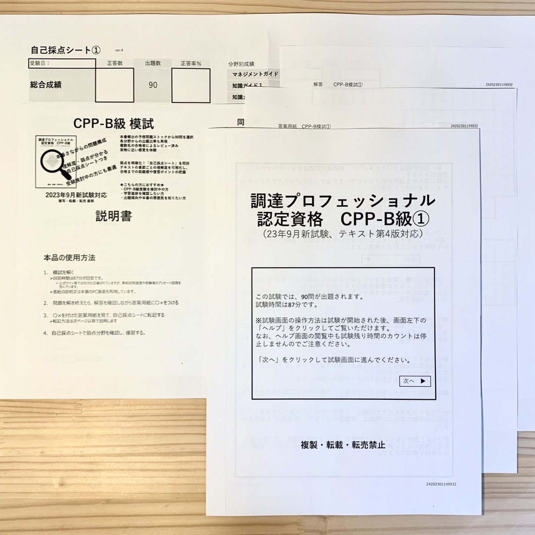 第3版対応 CPP 試験対策セット 模試 問題集 カード 調達プロフェショナル エンタメ/ホビーの本(語学/参考書)の商品写真