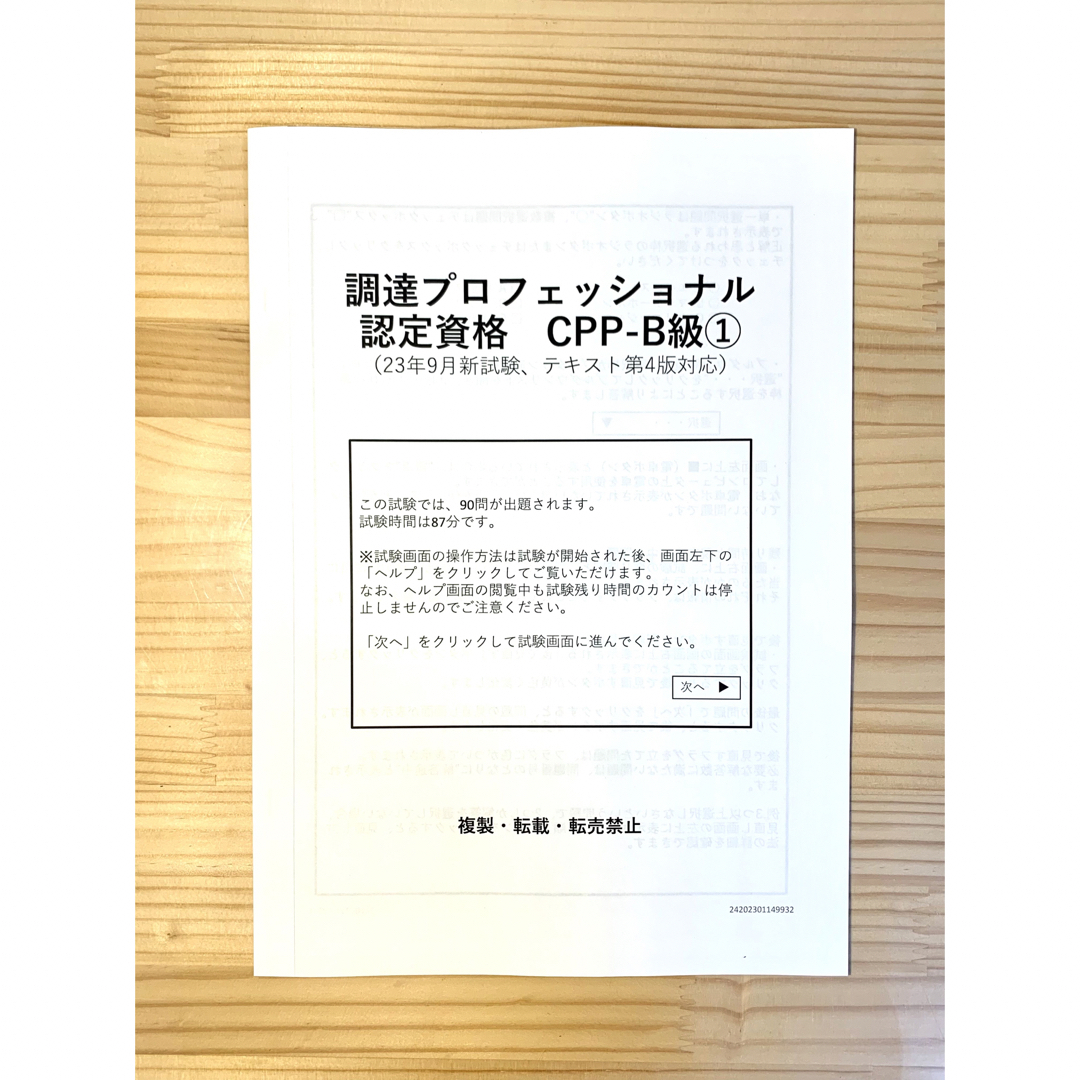 第3版対応 CPP 試験対策セット 模試 問題集 カード 調達プロフェショナル エンタメ/ホビーの本(語学/参考書)の商品写真