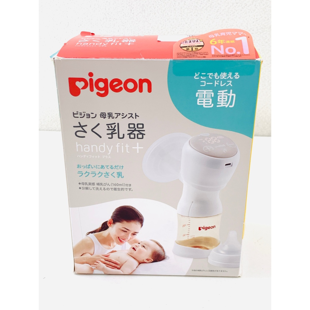 Pigeon(ピジョン)の美品■ピジョン(Pigeon) 母乳アシスト さく乳器 電動 handy fit+ ハンディフィット リプロス ベビー用品 授乳 キッズ/ベビー/マタニティの授乳/お食事用品(その他)の商品写真