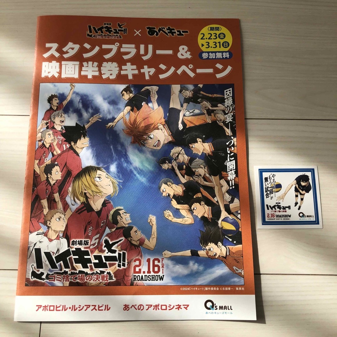 ハイキュー!! 非売品ステッカー エンタメ/ホビーのおもちゃ/ぬいぐるみ(キャラクターグッズ)の商品写真