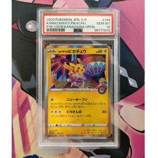 ポケモン(ポケモン)のPSA10 カナザワのピカチュウ: プロモ [S-P 144](シングルカード)