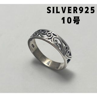 透かしスターリング指輪クラフト唐草模様アラベスクSILVER925リングウフ3E(リング(指輪))