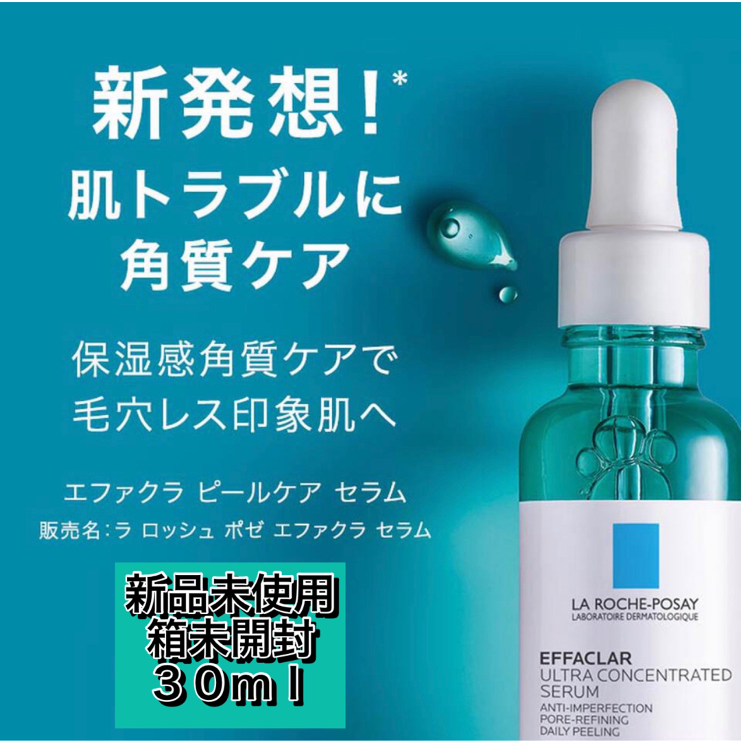 LA ROCHE-POSAY(ラロッシュポゼ)の新品★ラロッシュポゼ　エファクラピールケアセラム　30mL 美容液　新品箱未開封 コスメ/美容のスキンケア/基礎化粧品(美容液)の商品写真