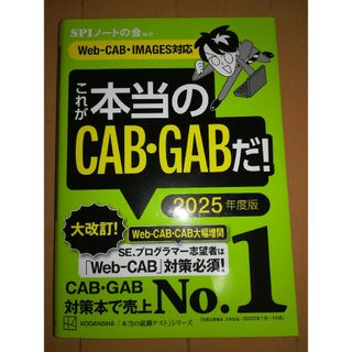 コウダンシャ(講談社)のこれが本当のＣＡＢ・ＧＡＢだ！(ビジネス/経済)