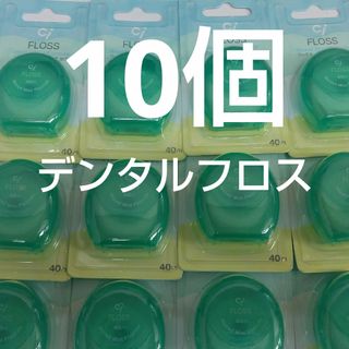 10個セット　歯科専売　Ciフロス　フッ素加工・ミントワックス 40m(歯ブラシ/デンタルフロス)