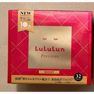 ルルルン(LuLuLun)の※値下不可※ ルルルン フェイスマスク プレシャスレッド 32枚入 1個(パック/フェイスマスク)