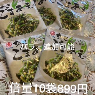 ヒガシマル醤油 - ヒガシマル　ちょっと　ごまあえの素　胡麻和えの素　3〜4人前×5袋　和食　副菜　