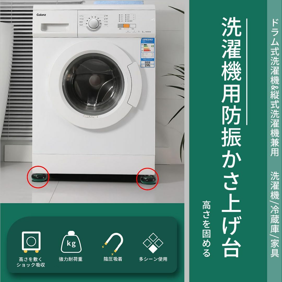 【色: グリーン】NAGANORI 洗濯機用防振かさ上げ台 底部吸盤・防音・防振 スマホ/家電/カメラの生活家電(洗濯機)の商品写真