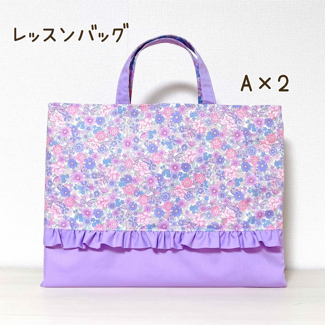 【A×2】入園入学3点セット　花柄　ラベンダー　レッスンバッグ　体操服袋　上靴袋