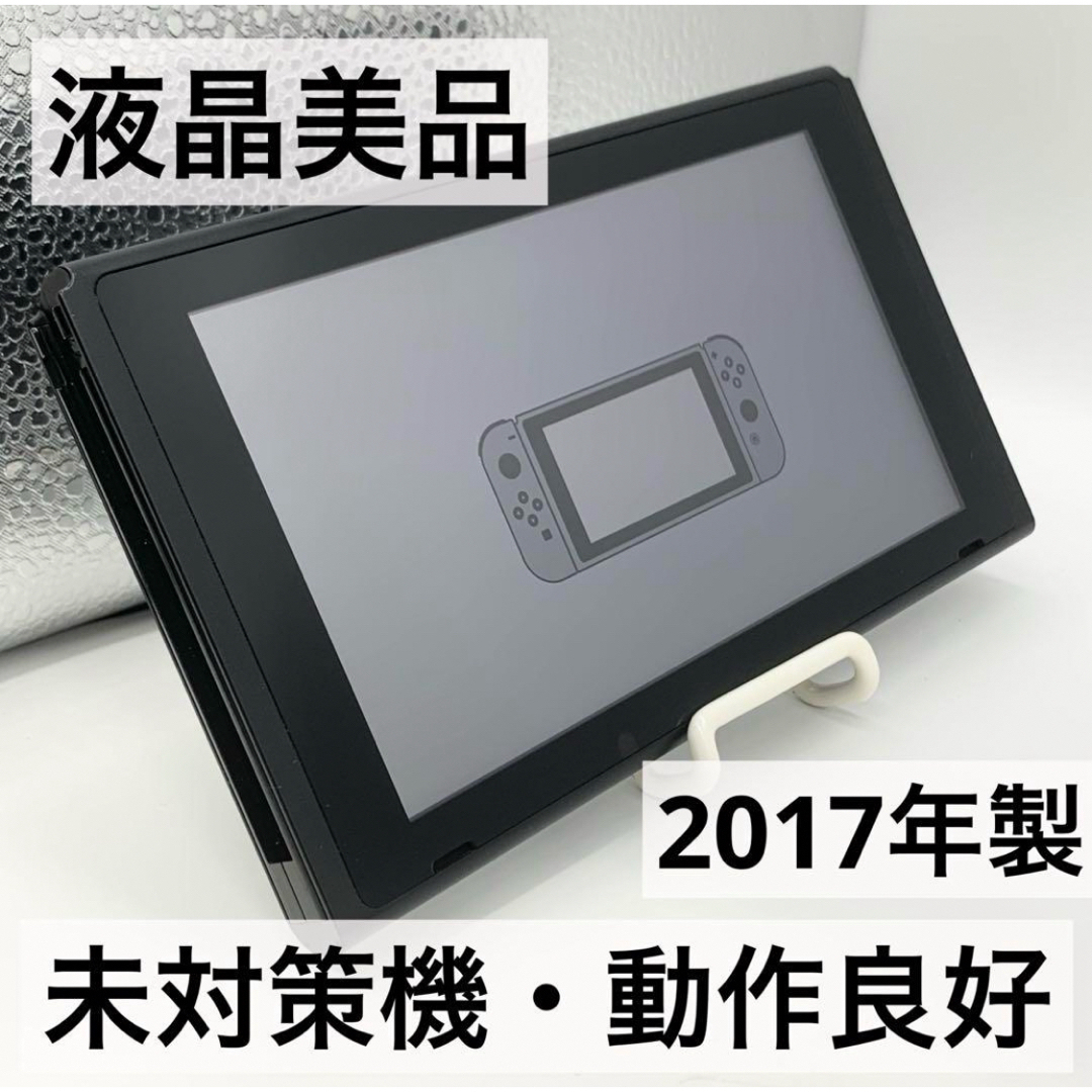 Nintendo Switch - 【液晶美品・未対策機】Nintendo Switch 本体 旧型