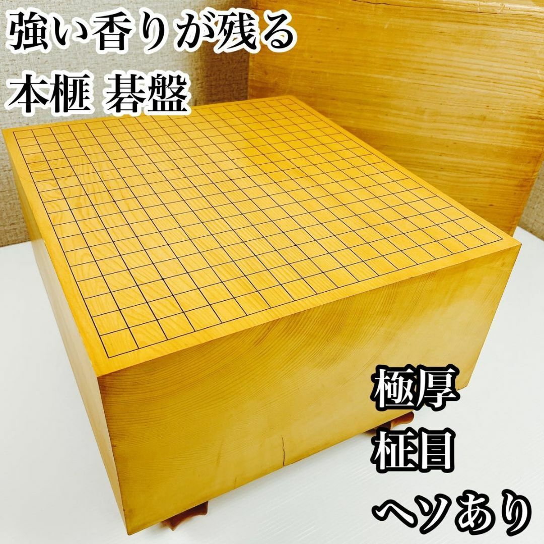 本榧碁盤 (古い本榧碁盤 本カヤ 五寸 囲碁 榧碁盤 -) 本榧碁盤 (古い本榧碁盤 本カヤ 五寸 囲碁 榧碁盤 -)