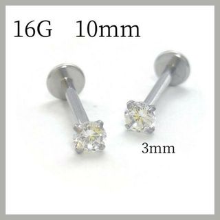 ボディピアス　ジュエルピアス　シルバー　16G　シャフト10ｍｍ　ジュエル3ｍｍ(ピアス)