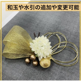 和玉　花　水引　髪飾り　結婚式　リボン　和装　振袖　前撮　成人式　卒業式　袴(ヘアピン)