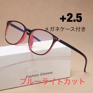 老眼鏡　ブルーライトカット 高機能 スプリングフレーム +2.5 おしゃれ(サングラス/メガネ)