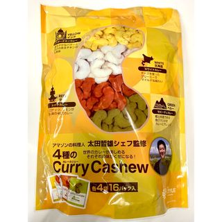 コストコ(コストコ)のコストコ　4種のカレーカシュー ナッツ　16パック(菓子/デザート)