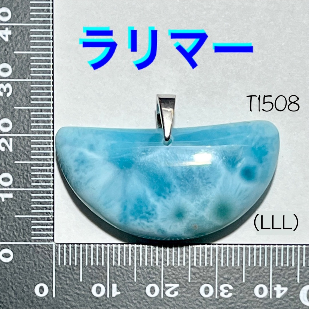 天然石 ラリマー A品質 ペンダントトップ(LLL) 天然石 ラリマー A品質 ペンダントトップ(LLL)