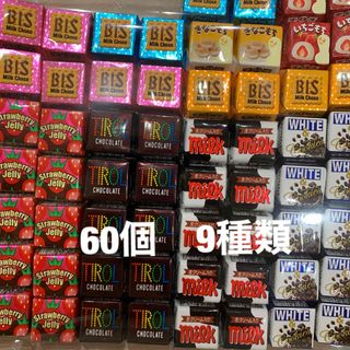 チロルチョコ　60個　9種類(菓子/デザート)