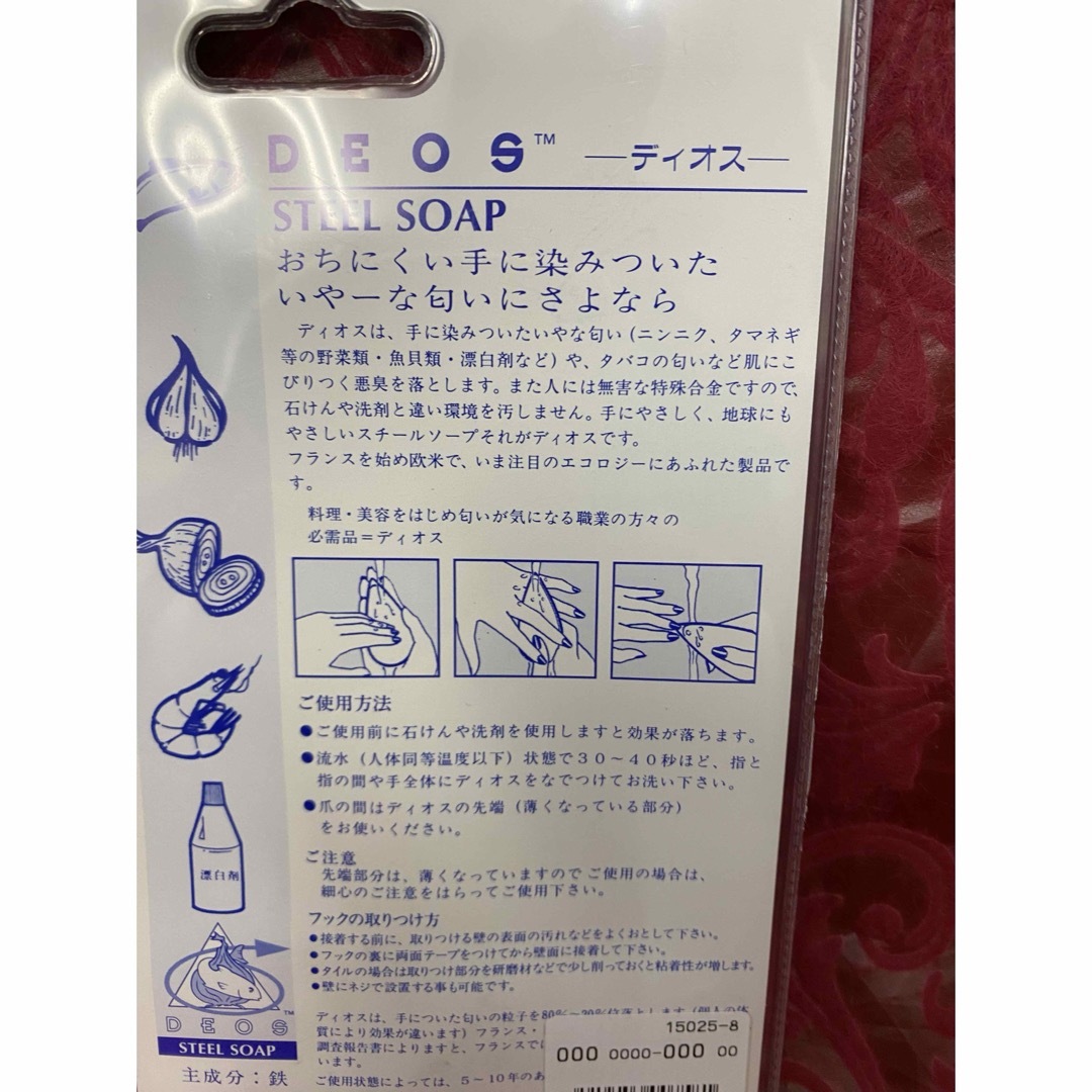 スチール　ソープ　STEEL SOAP ディオス　DEOS 未使用品 コスメ/美容のボディケア(ボディソープ/石鹸)の商品写真