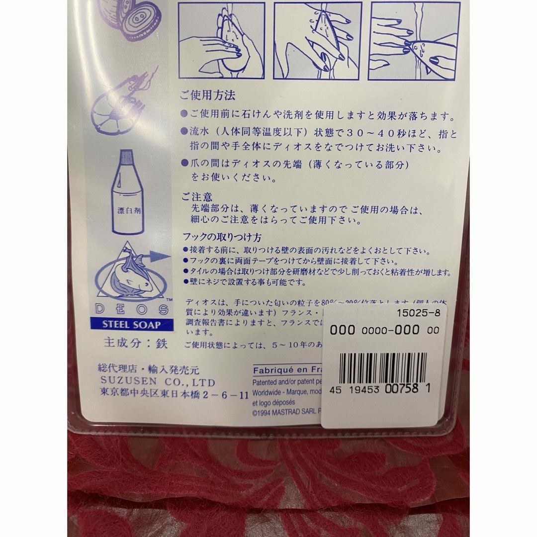 スチール　ソープ　STEEL SOAP ディオス　DEOS 未使用品 コスメ/美容のボディケア(ボディソープ/石鹸)の商品写真