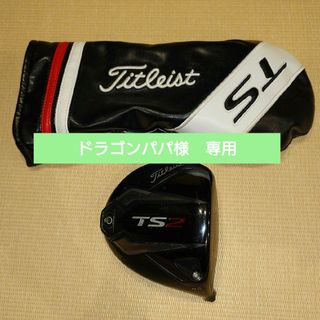 タイトリスト(Titleist)のタイトリスト　TS2　ドライバー(クラブ)