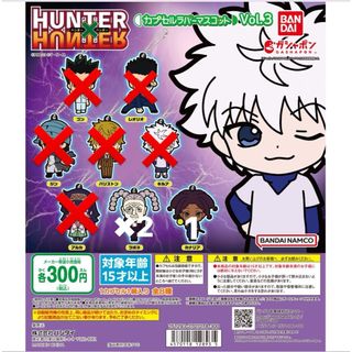 バンダイ(BANDAI)のHUNTER×HUNTER カプセルラバーマスコット03(キーホルダー)