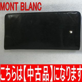 モンブラン(MONTBLANC)の【中古】MONT BLANC　モンブラン 長財布 カードケース(長財布)