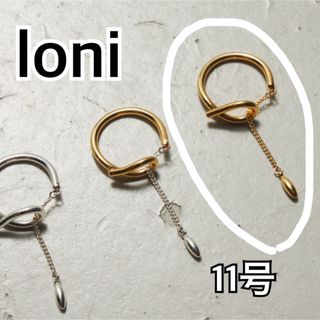 loni アシンメトリーリング　11号　ゴールド　チェーン　ノット　箱付き(リング(指輪))