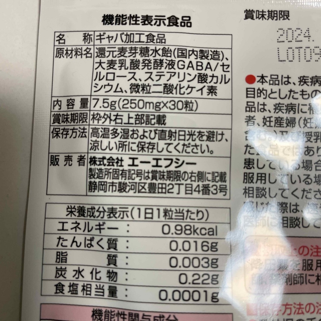 AFC(エーエフシー)のAFC 高めの血圧を下げる　ギャバゴールド　30粒　×2袋 食品/飲料/酒の健康食品(その他)の商品写真