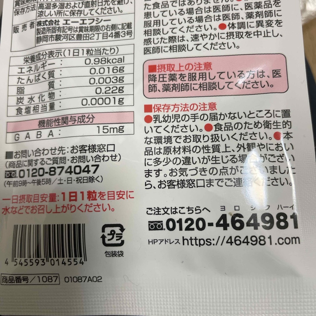 AFC(エーエフシー)のAFC 高めの血圧を下げる　ギャバゴールド　30粒　×2袋 食品/飲料/酒の健康食品(その他)の商品写真