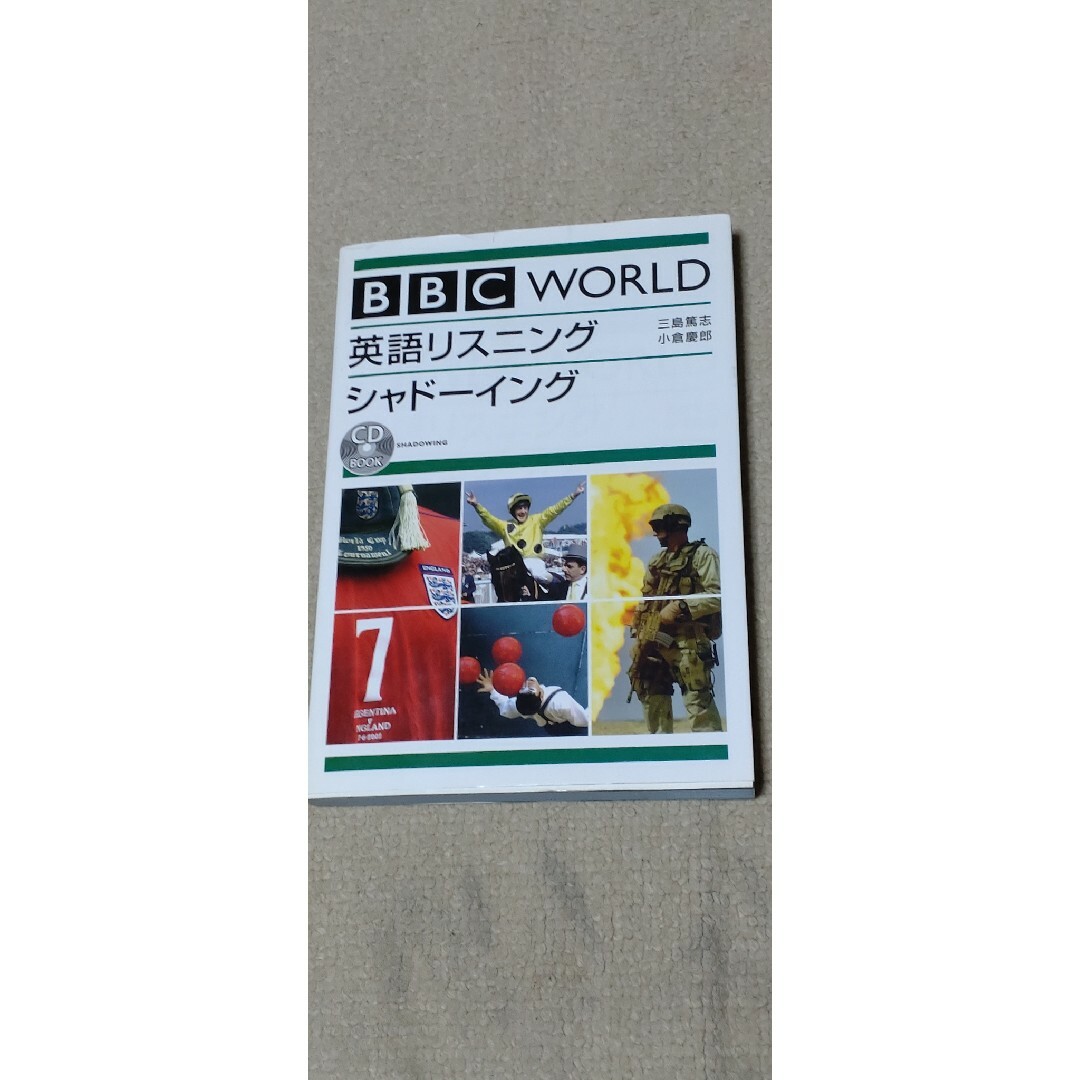 DHC(ディーエイチシー)のＢＢＣ　ｗｏｒｌｄ英語リスニング 文化・社会、シャド－イング、ボキャビル エンタメ/ホビーの本(語学/参考書)の商品写真