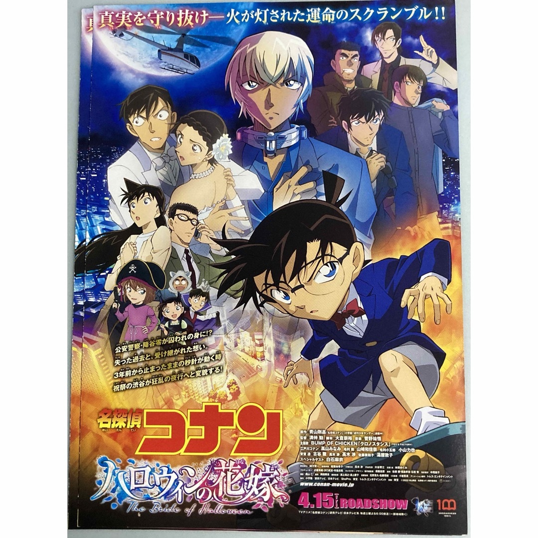 名探偵コナン(メイタンテイコナン)の名探偵コナン　ハロウィンの花嫁　黒鉄の魚影　100万ドルの五稜星　フライヤー エンタメ/ホビーのコレクション(印刷物)の商品写真