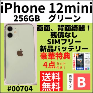 アイフォーン(iPhone)の【B美品】iPhone12mini グリーン 256GB SIMフリー 本体(スマートフォン本体)