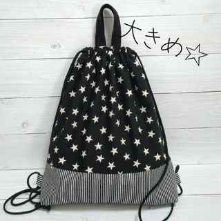 ナップサック型☆お着替え袋（大きめ！小さな星）(バッグ/レッスンバッグ)