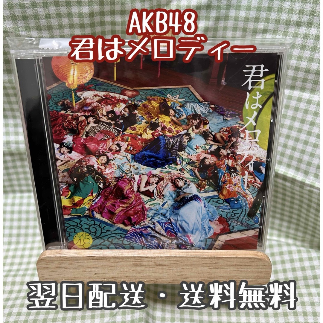 AKB48(エーケービーフォーティーエイト)のAKB48『君はメロディー』　劇場盤 エンタメ/ホビーのCD(ポップス/ロック(邦楽))の商品写真