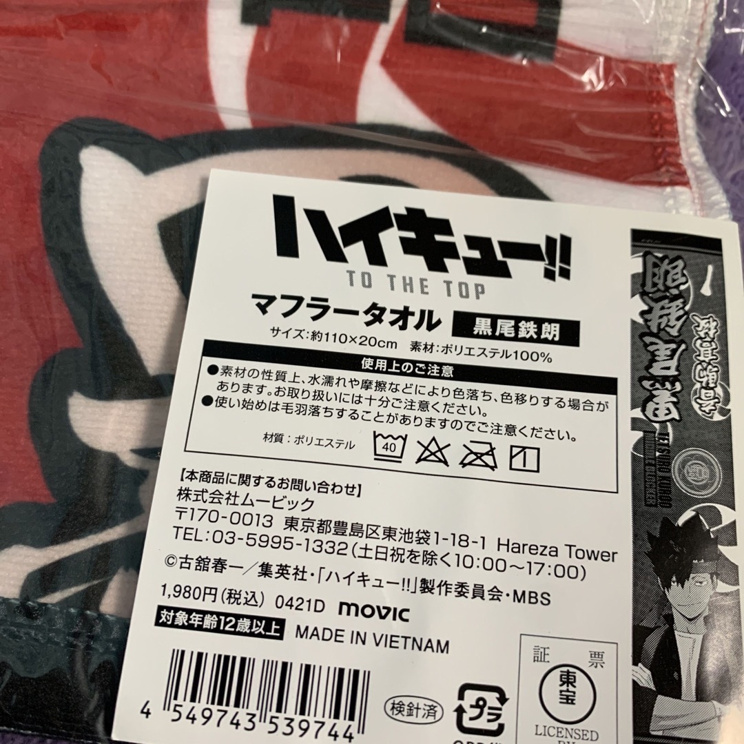 集英社(シュウエイシャ)の未開封！　黒尾鉄朗　ハイキュー エンタメ/ホビーのおもちゃ/ぬいぐるみ(キャラクターグッズ)の商品写真