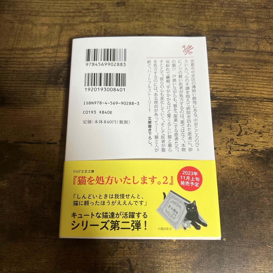 みぃさん専用　猫を処方いたします。 エンタメ/ホビーの本(文学/小説)の商品写真