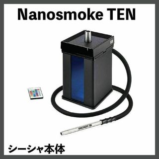 【新品】Nanosmoke TEN シーシャ本体(タバコグッズ)