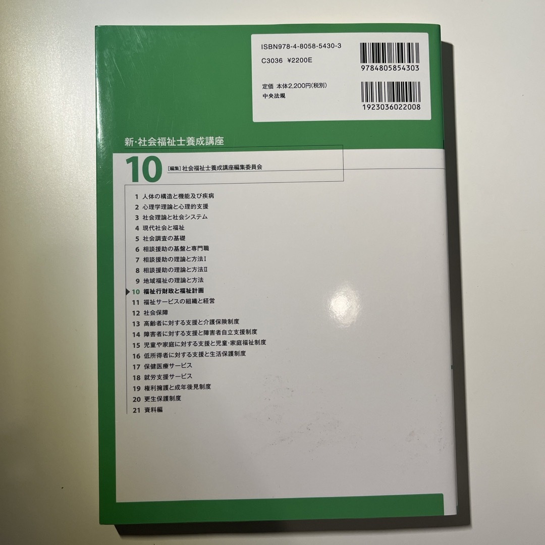 新・社会福祉士養成講座 エンタメ/ホビーの本(人文/社会)の商品写真