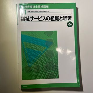 新・社会福祉士養成講座(人文/社会)