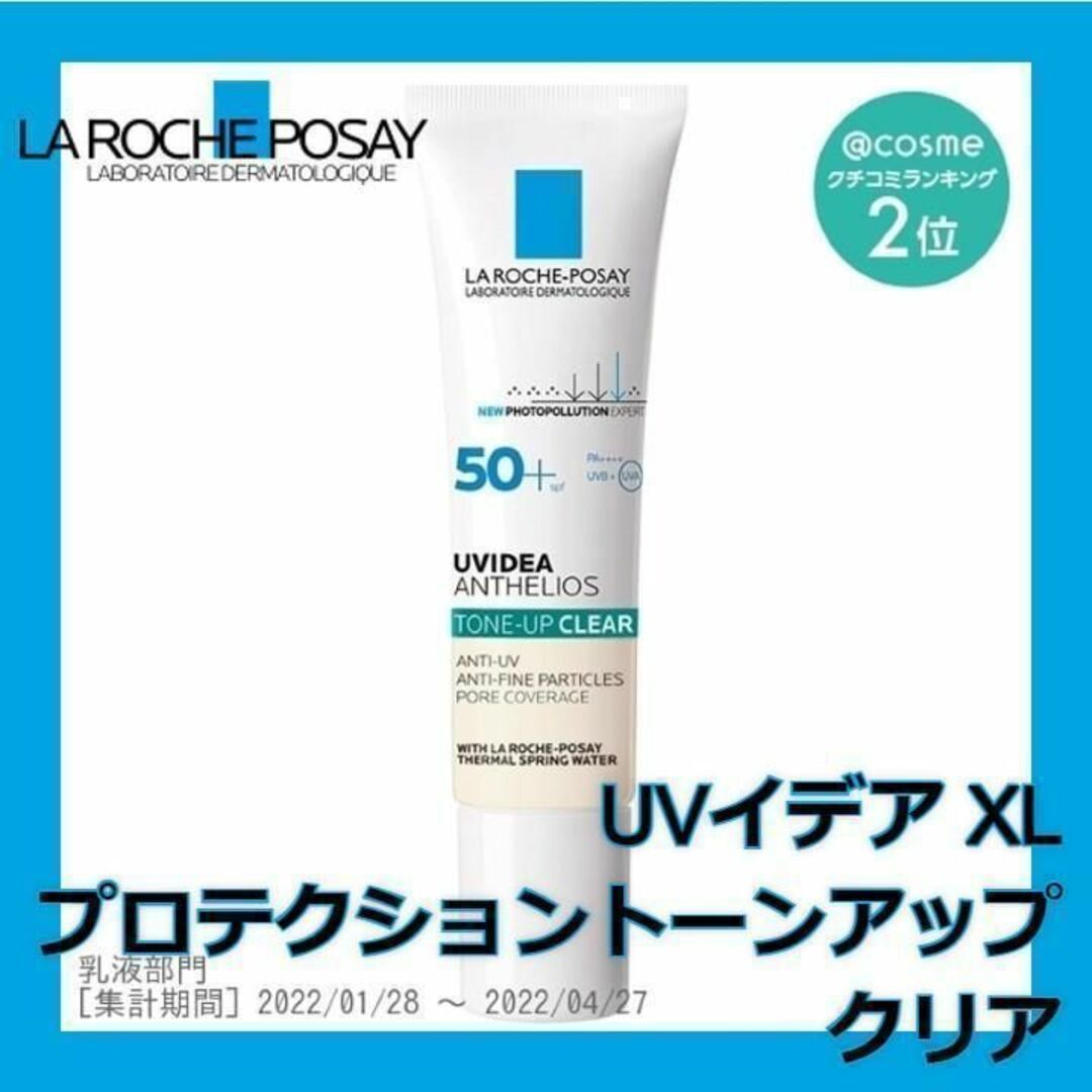 LA ROCHE-POSAY(ラロッシュポゼ)の敏感肌用 ラロッシュポゼ プロテクショントーンアップ クリア 化粧下地 コスメ/美容のベースメイク/化粧品(化粧下地)の商品写真