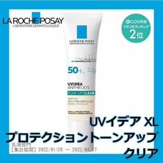 ラロッシュポゼ(LA ROCHE-POSAY)の敏感肌用 ラロッシュポゼ プロテクショントーンアップ クリア 化粧下地(化粧下地)