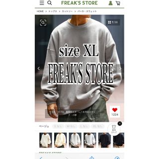 フリークスストア(FREAK'S STORE)の【最終値下げ・新品未使用・オンライン完売】FREAK'S STORE／スウェット(スウェット)