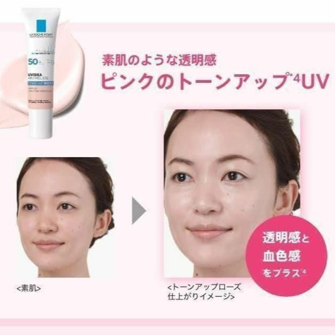 LA ROCHE-POSAY(ラロッシュポゼ)の敏感肌用★ラロッシュポゼ UVイデアXL プロテクショントーンアップ ローズ コスメ/美容のベースメイク/化粧品(化粧下地)の商品写真