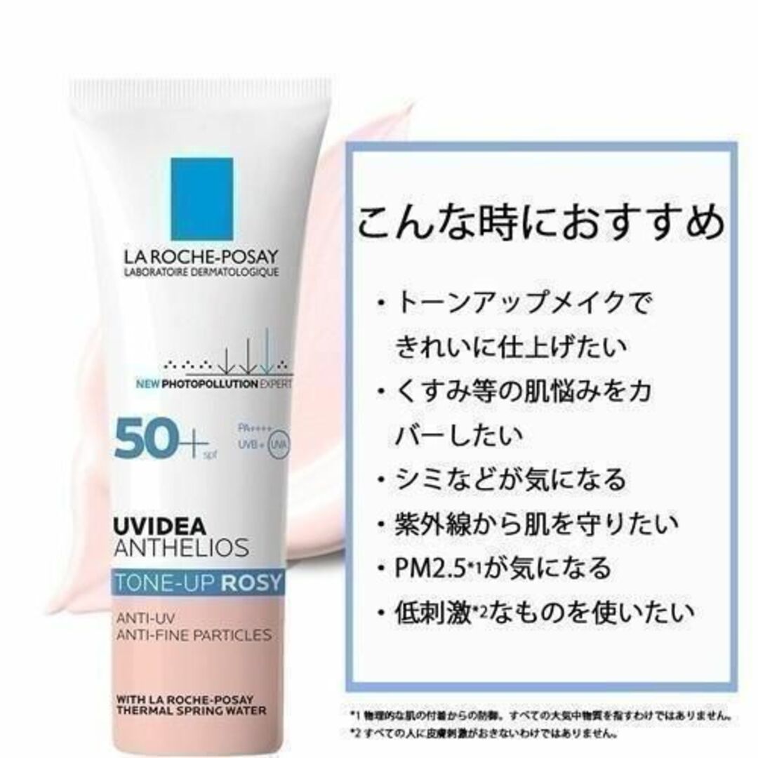 LA ROCHE-POSAY(ラロッシュポゼ)の敏感肌用★ラロッシュポゼ UVイデアXL プロテクショントーンアップ ローズ コスメ/美容のベースメイク/化粧品(化粧下地)の商品写真