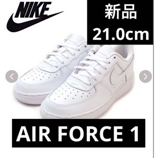 ナイキ(NIKE)の新品★NIKE FORCE 1 LE(PS) フォース1  AIR21.0cm(スニーカー)