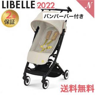 cybex - 【新品未開封】サイベックス リベル 2022 シーシェルベージュ