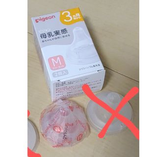 ピジョン(Pigeon)の新品ピジョン母乳実感＊Мサイズ(哺乳ビン用乳首)