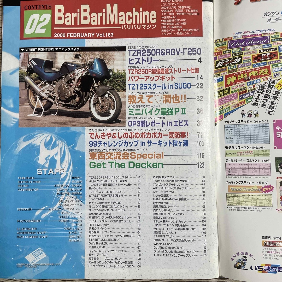 バリバリマシン2000年2月号 エンタメ/ホビーの雑誌(車/バイク)の商品写真