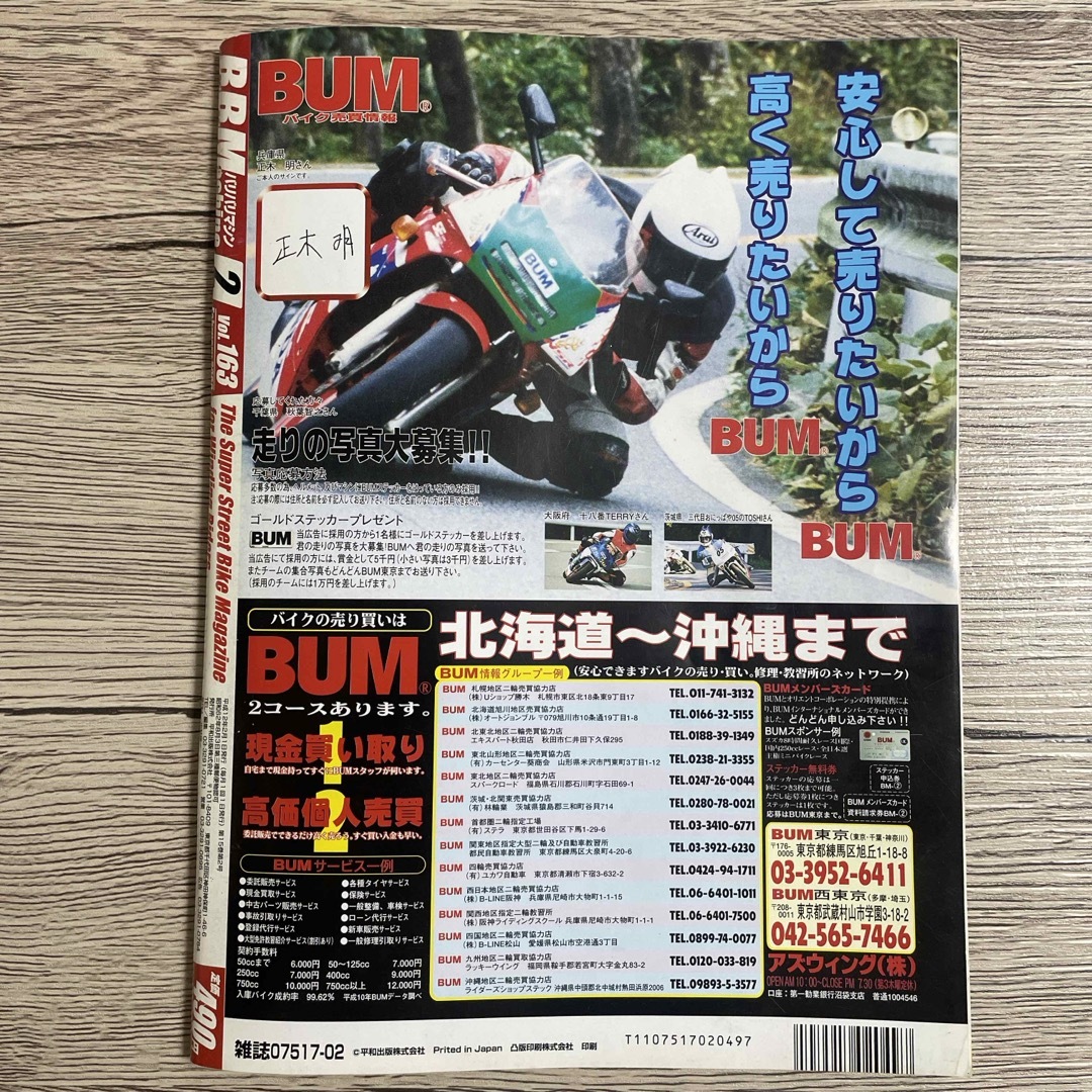 バリバリマシン2000年2月号 エンタメ/ホビーの雑誌(車/バイク)の商品写真