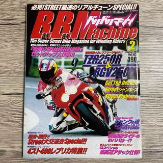 バリバリマシン2000年2月号